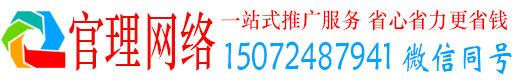 佳县官理百度推广托管